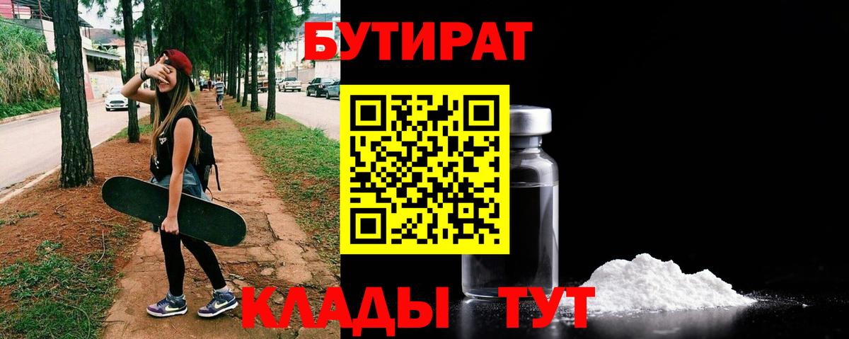 Бутират 1.4BDO Маркс