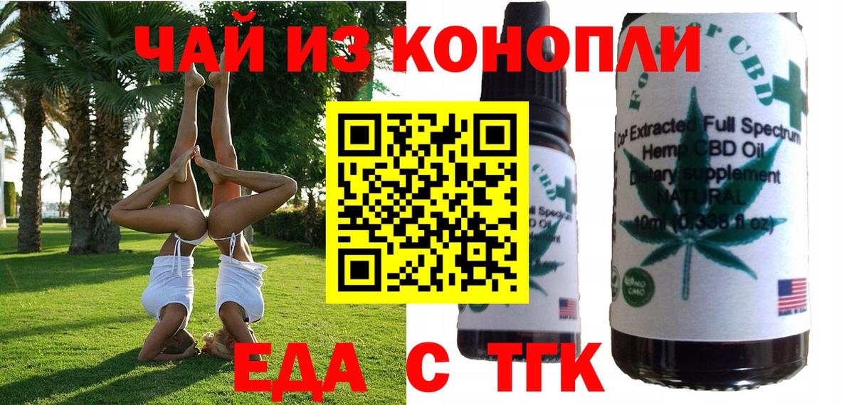 Маркс  Еда ТГК марихуана  Вход с VPN 