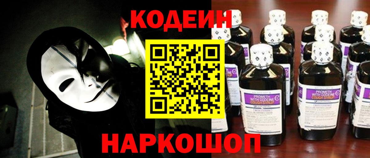 Маркс  Кодеиновый сироп Lean Purple Drank  Вход с VPN 